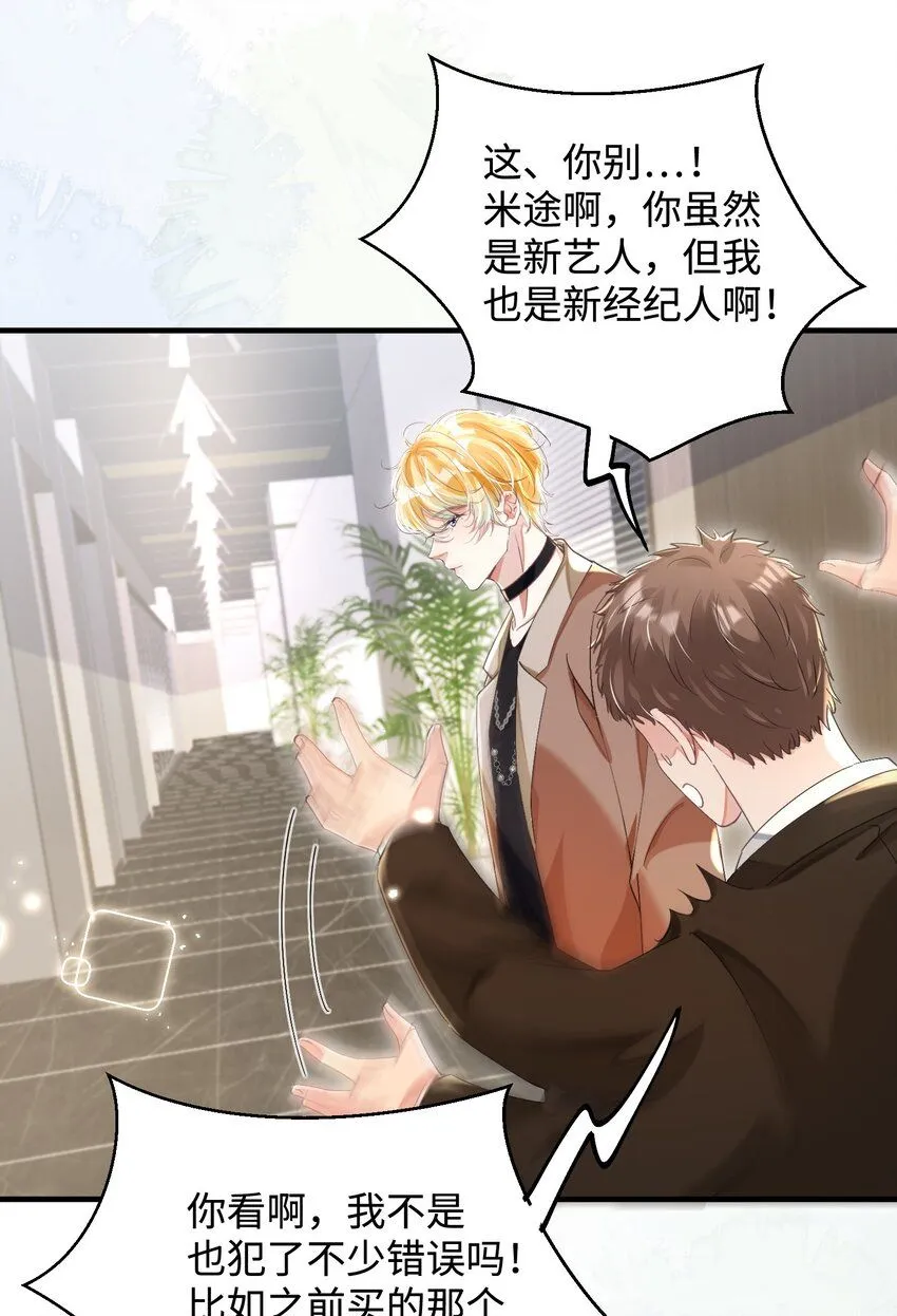 第28话 谢谢你…… 第25页