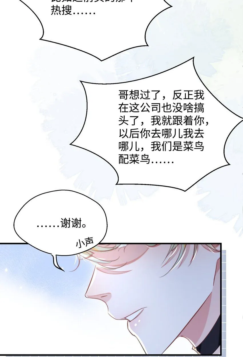 第28话 谢谢你…… 第26页