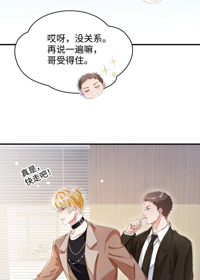 第28话 谢谢你…… 第28页