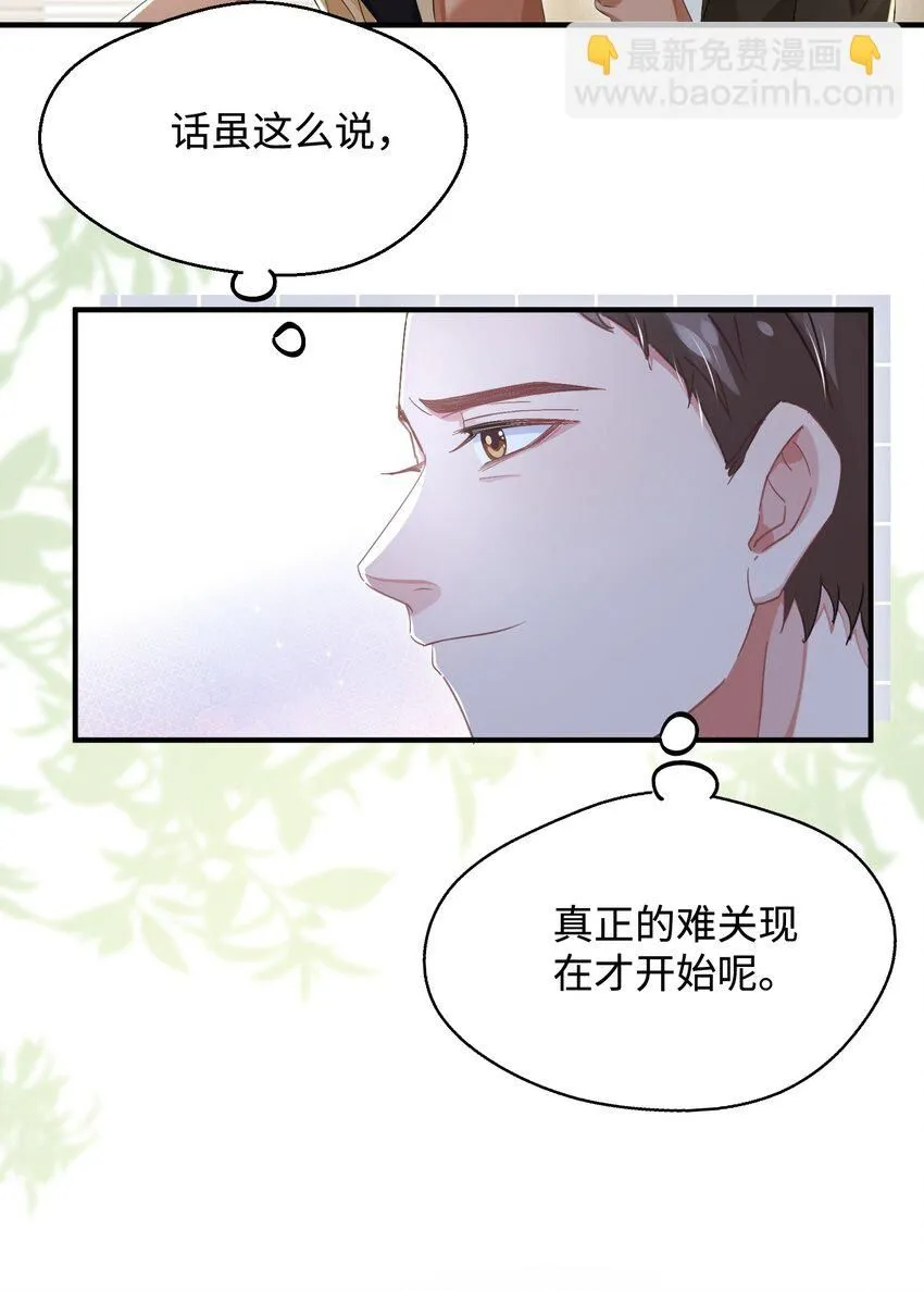 第28话 谢谢你…… 第29页
