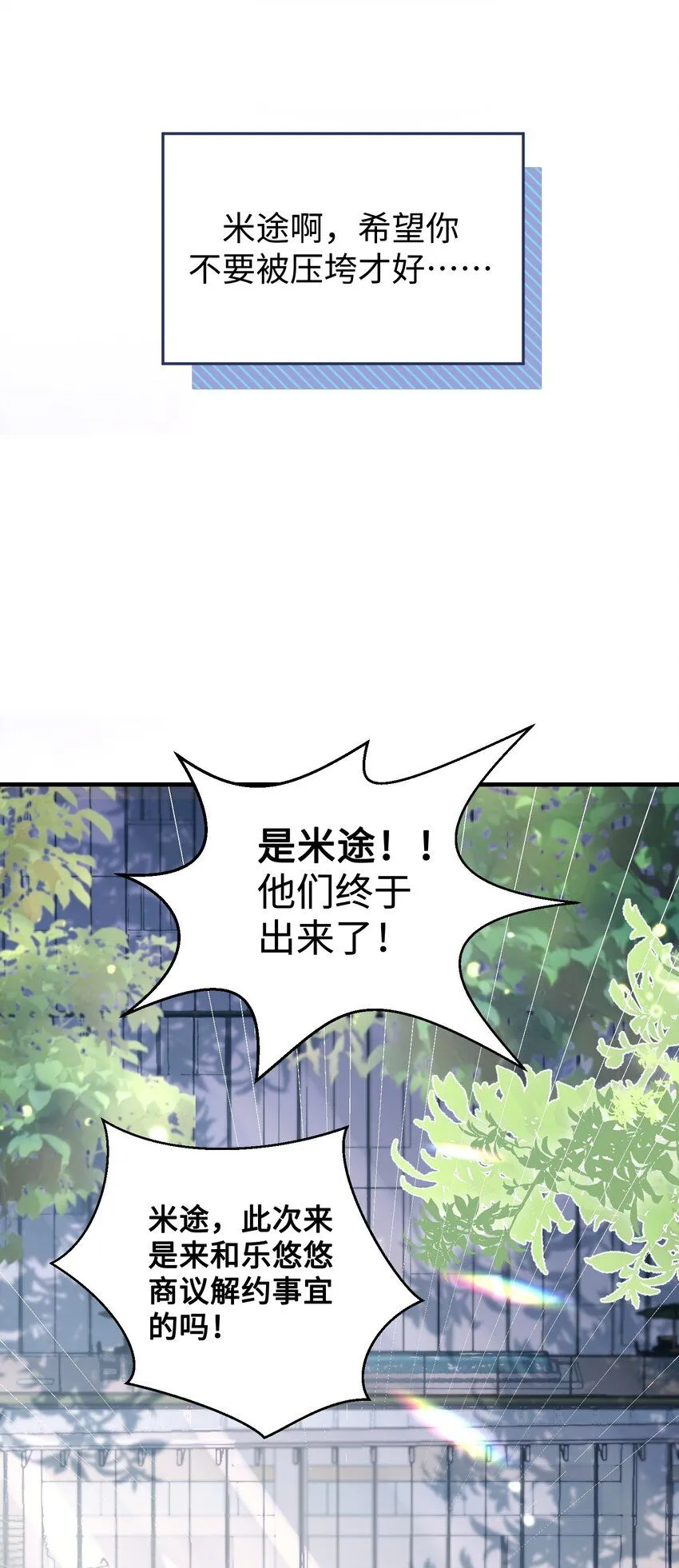 第28话 谢谢你…… 第30页