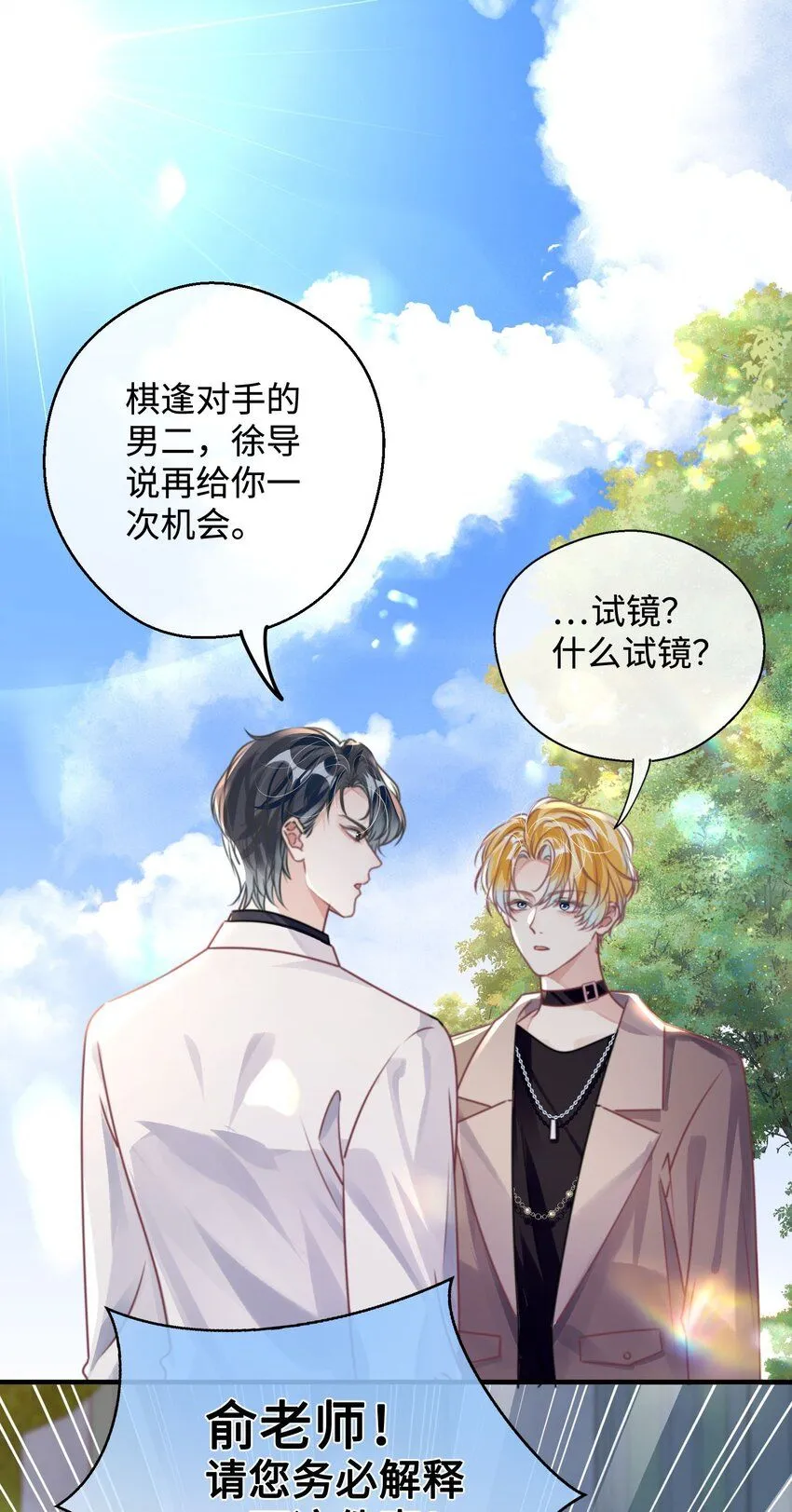 第28话 谢谢你…… 第46页