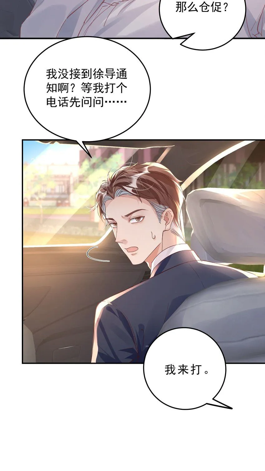 第29话 有你在，我有信心 第9页