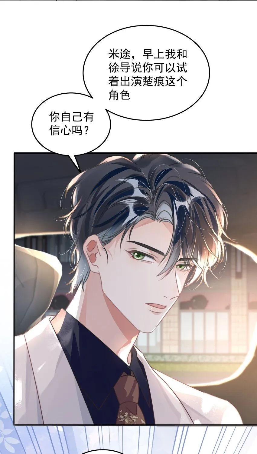 第29话 有你在，我有信心 第12页
