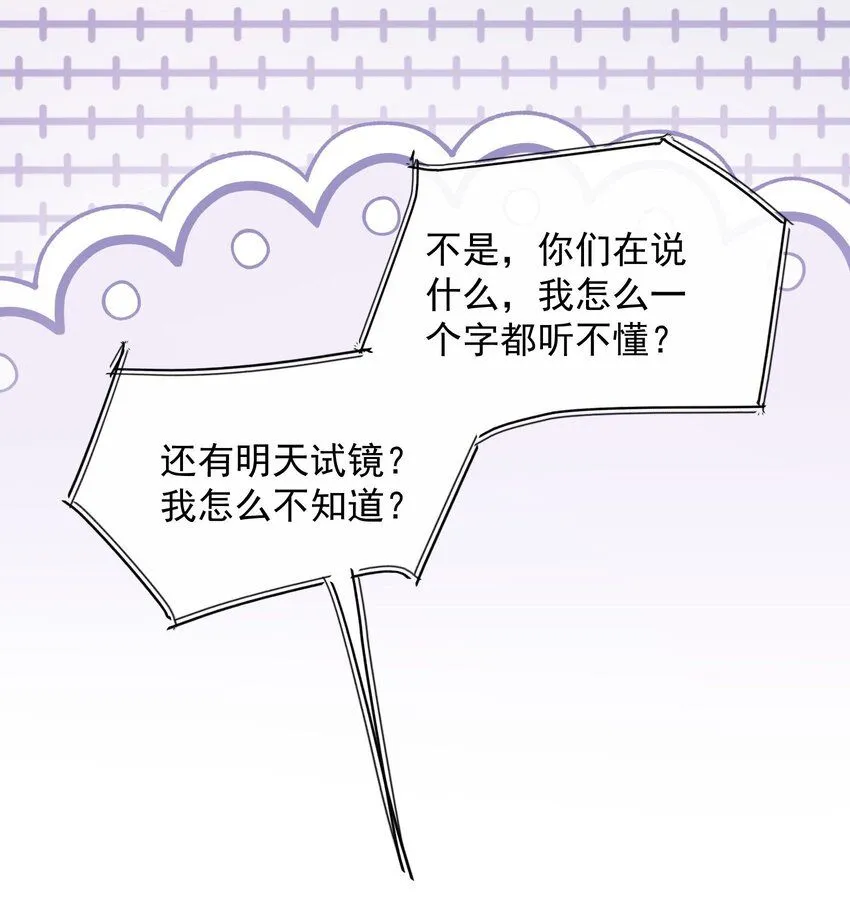 第29话 有你在，我有信心 第23页
