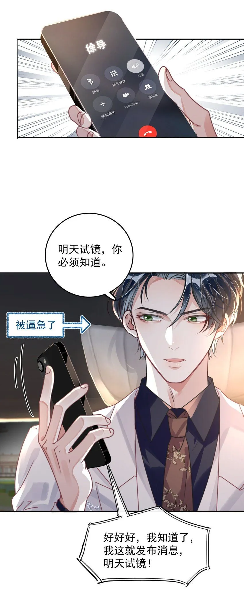 第29话 有你在，我有信心 第24页
