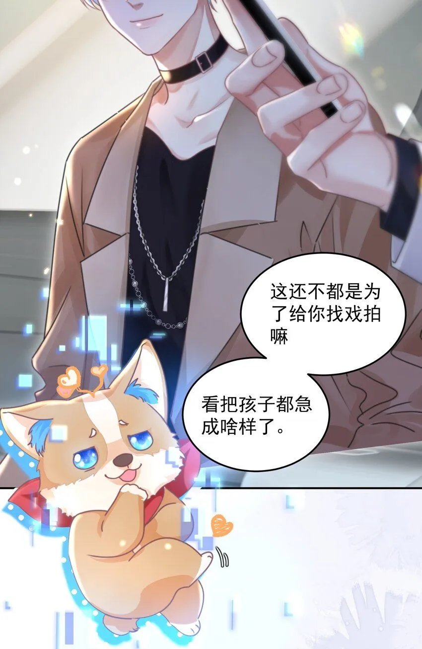 第29话 有你在，我有信心 第26页