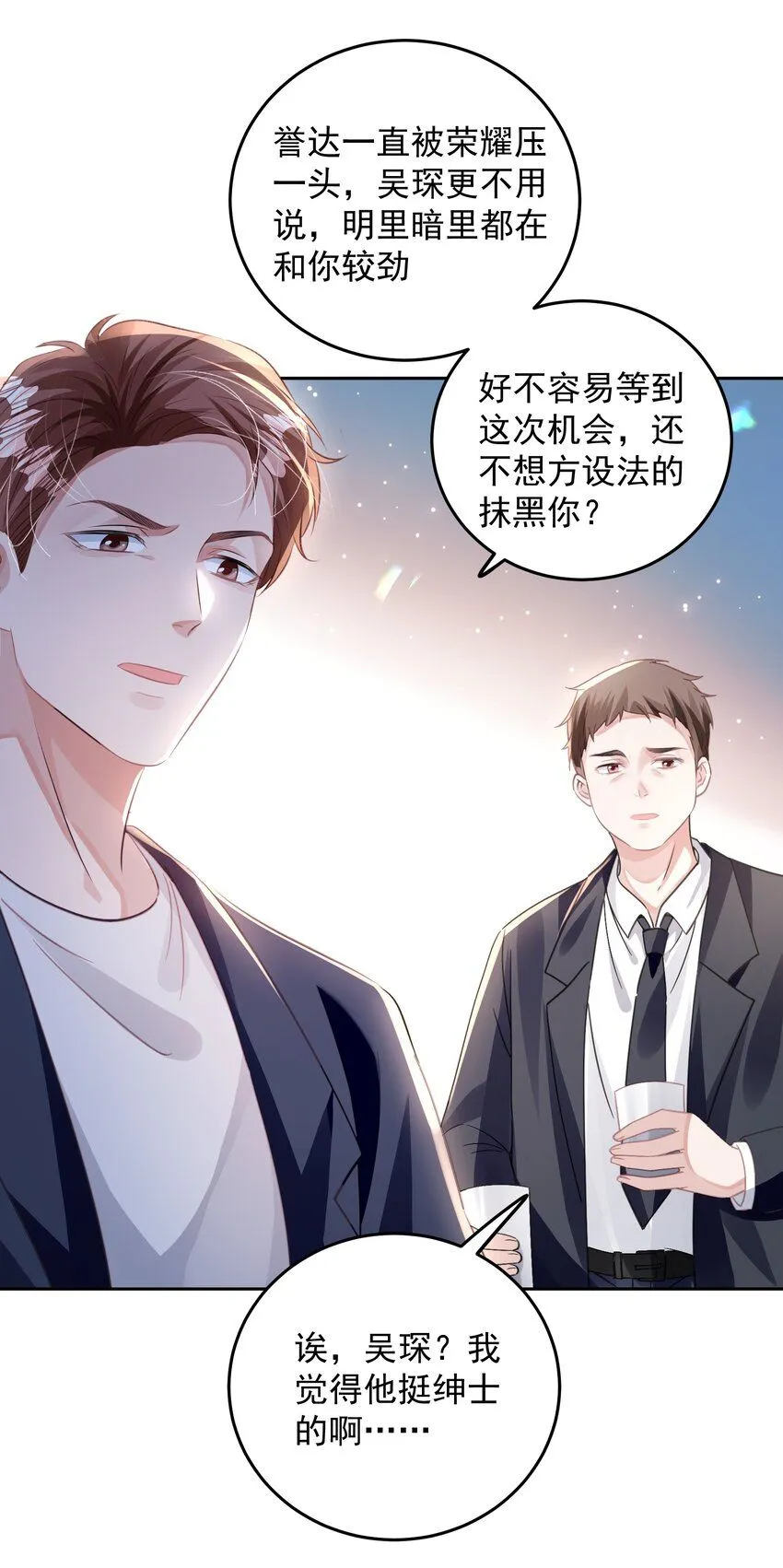 第29话 有你在，我有信心 第31页