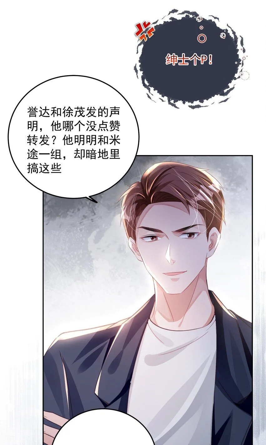 第29话 有你在，我有信心 第32页
