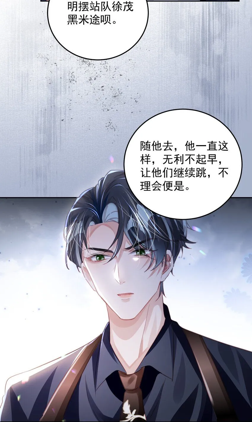 第29话 有你在，我有信心 第33页