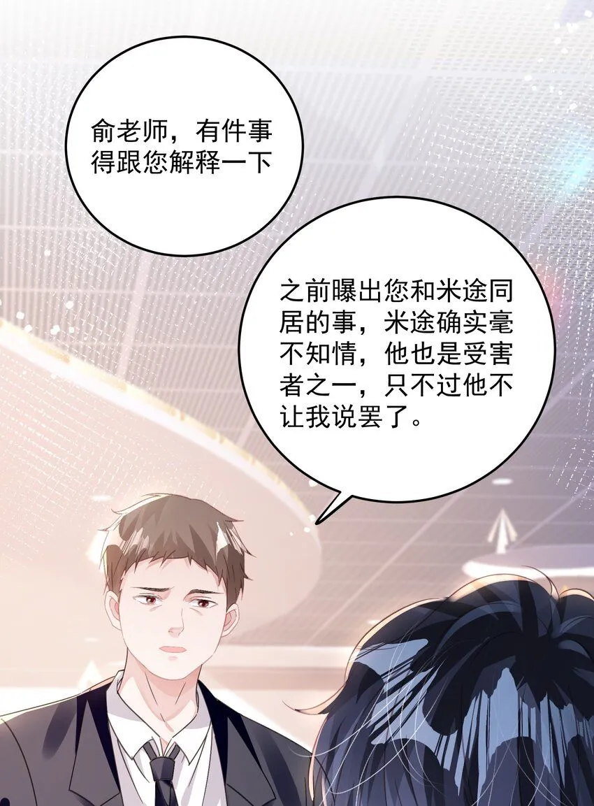 第29话 有你在，我有信心 第37页
