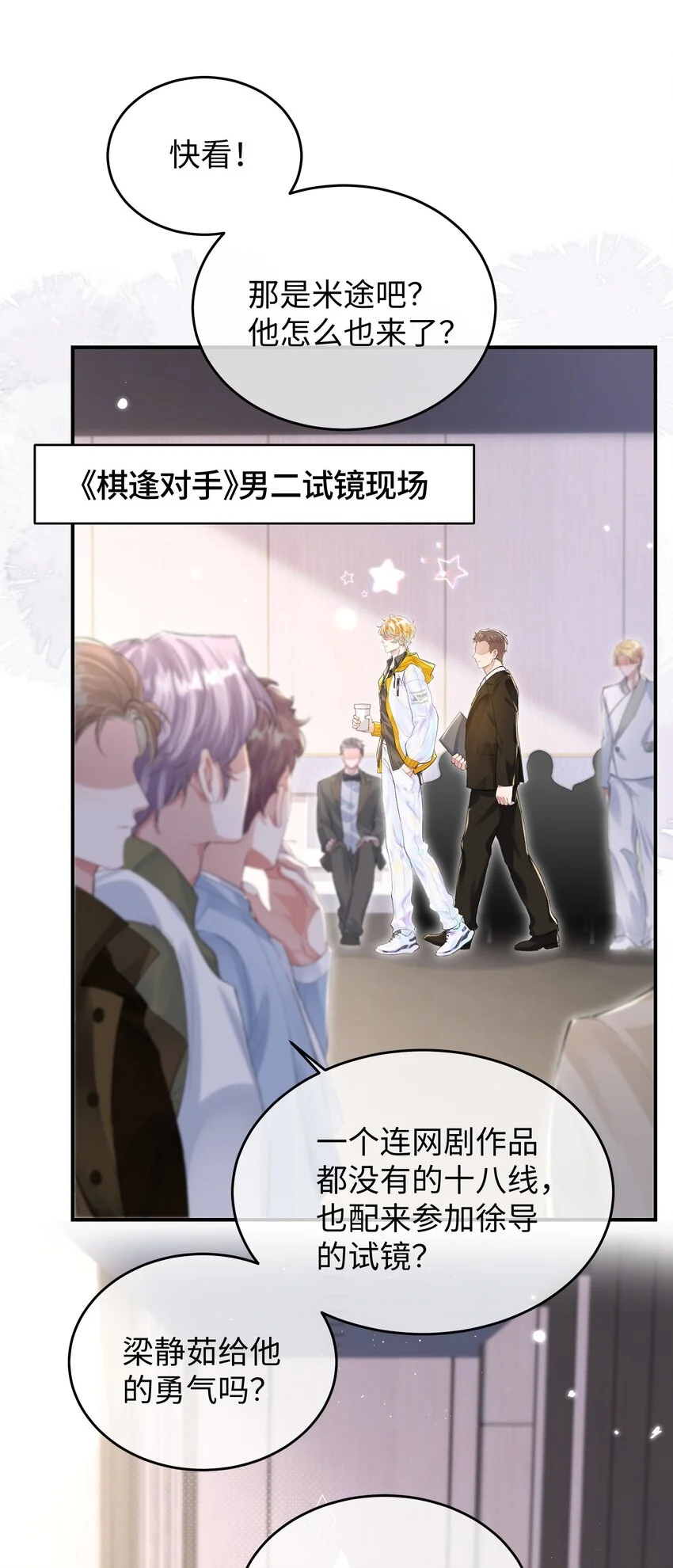 第31话 真情实感的试镜 第3页