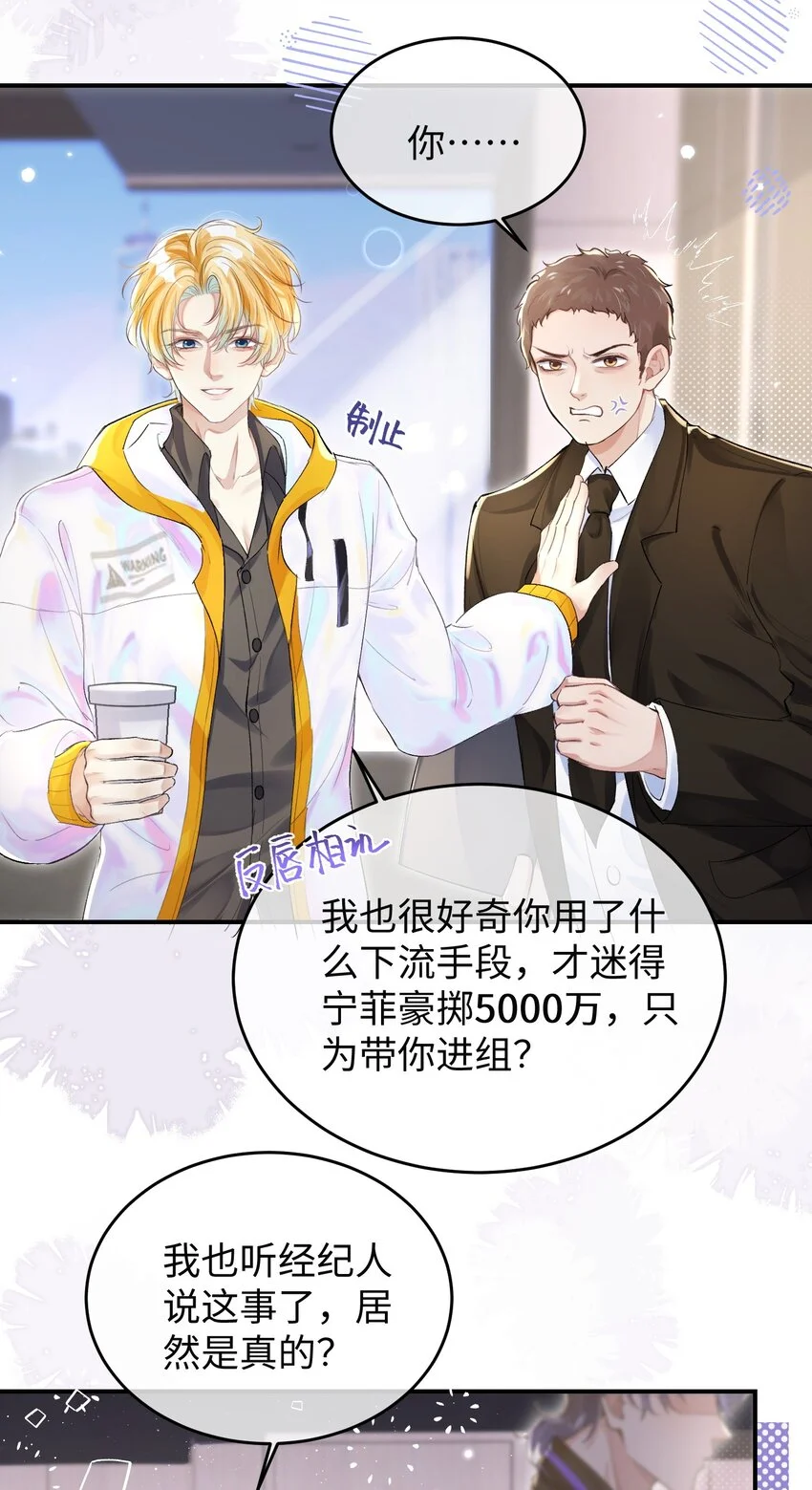 第31话 真情实感的试镜 第5页