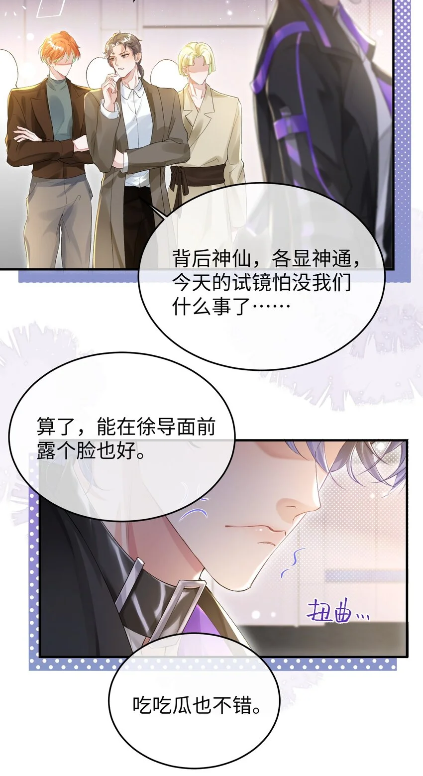 第31话 真情实感的试镜 第6页