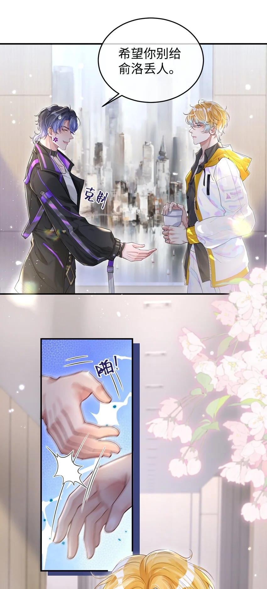 第31话 真情实感的试镜 第7页