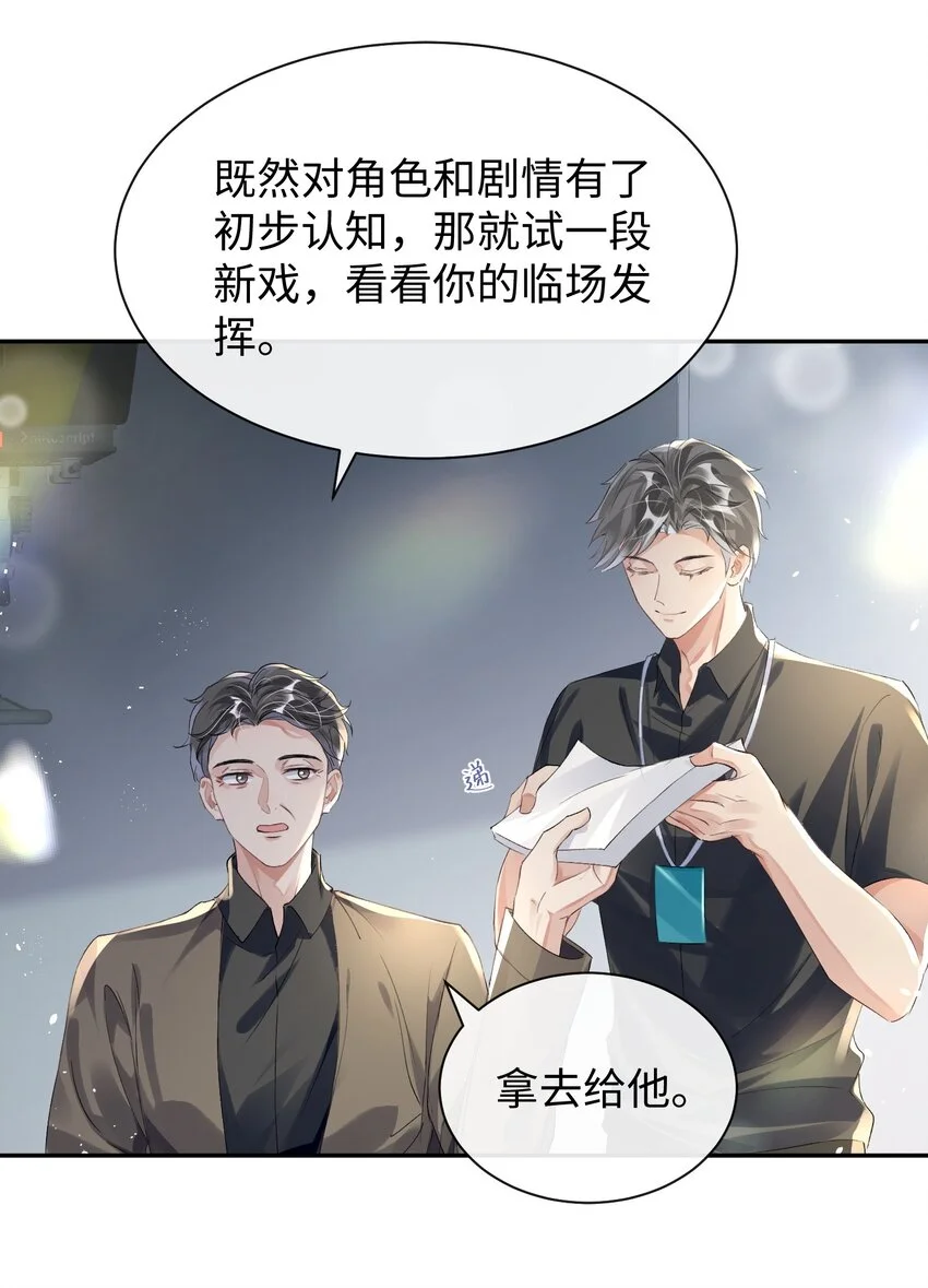 第31话 真情实感的试镜 第11页