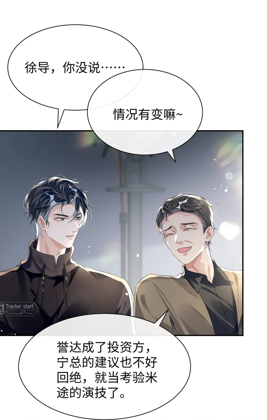 第31话 真情实感的试镜 第12页