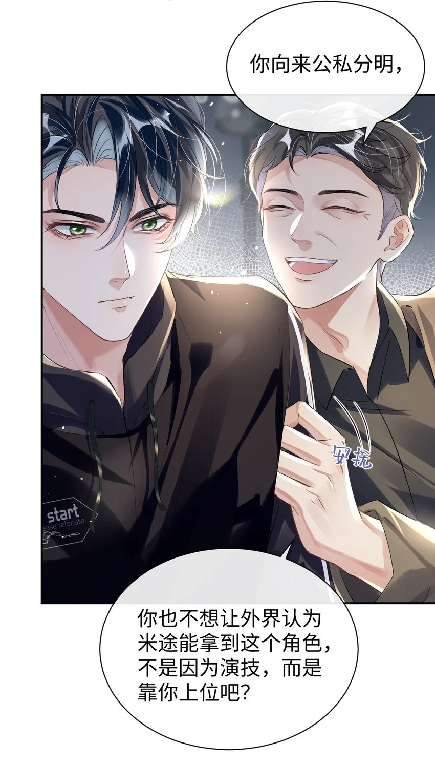 第31话 真情实感的试镜 第13页