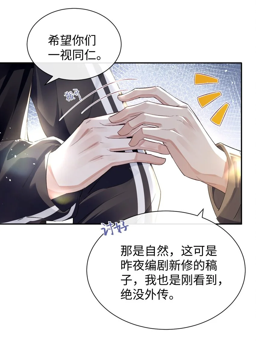 第31话 真情实感的试镜 第14页