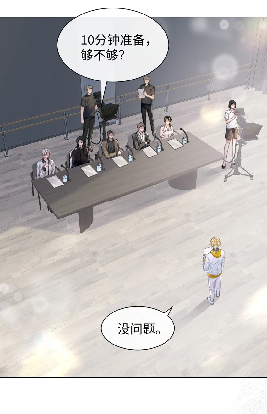 第31话 真情实感的试镜 第15页