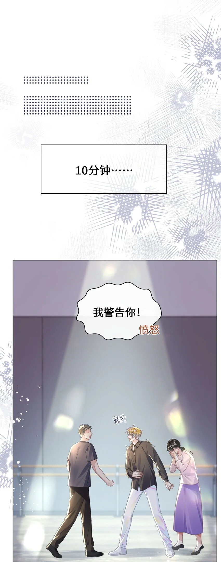 第31话 真情实感的试镜 第16页