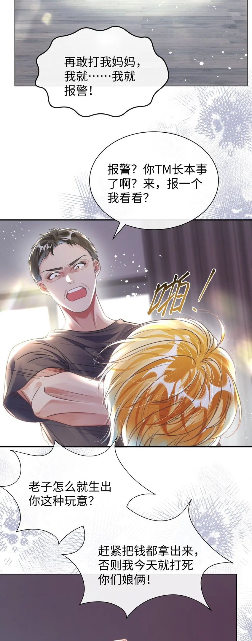 第31话 真情实感的试镜 第17页