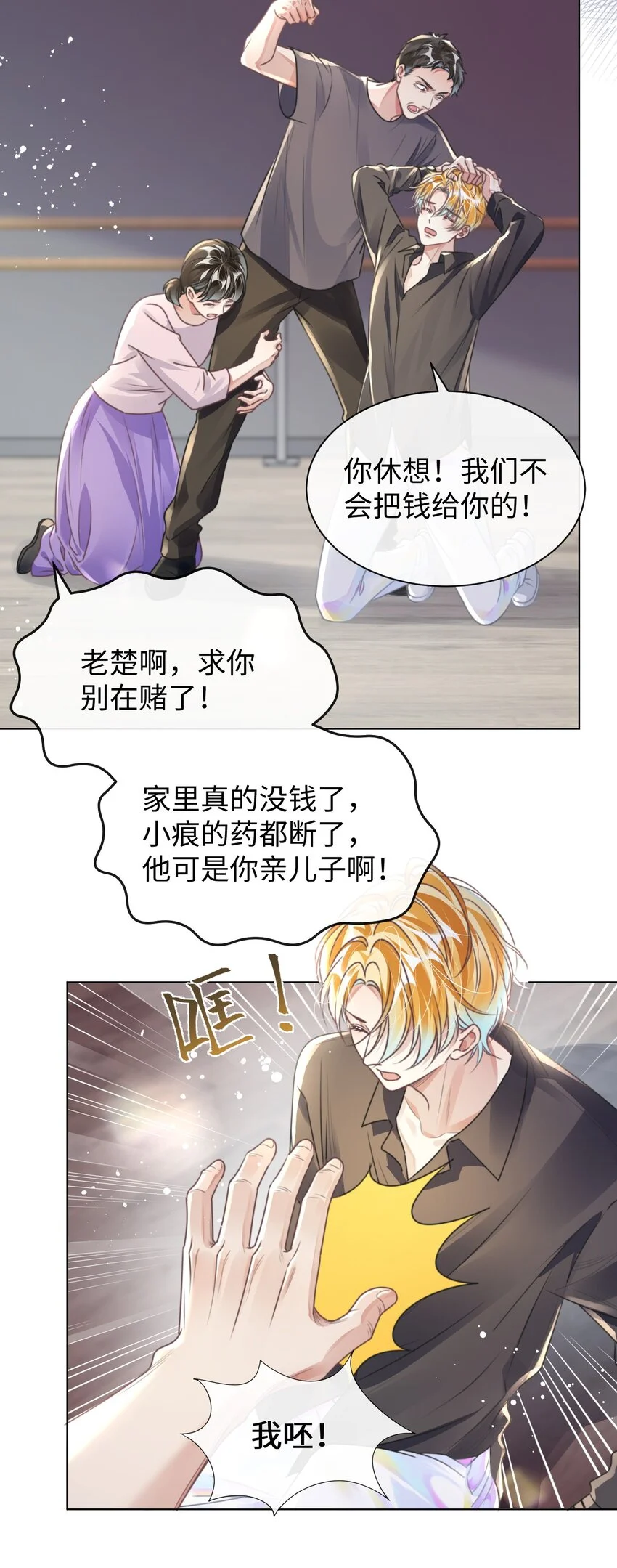 第31话 真情实感的试镜 第18页