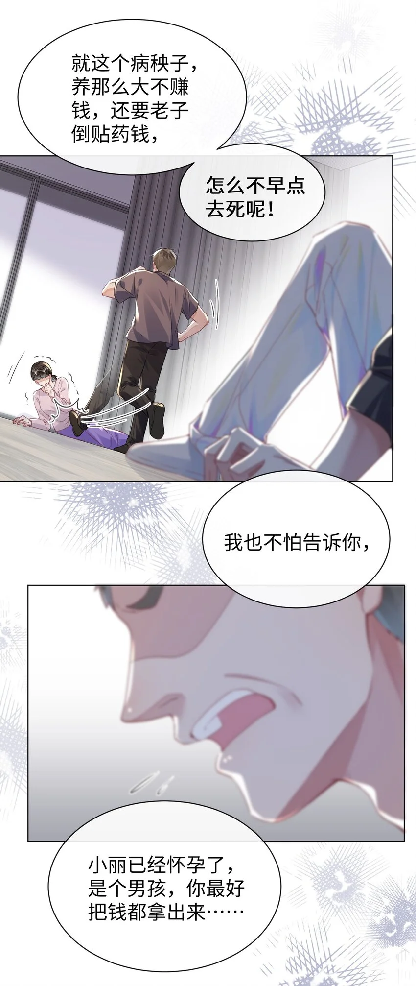 第31话 真情实感的试镜 第19页