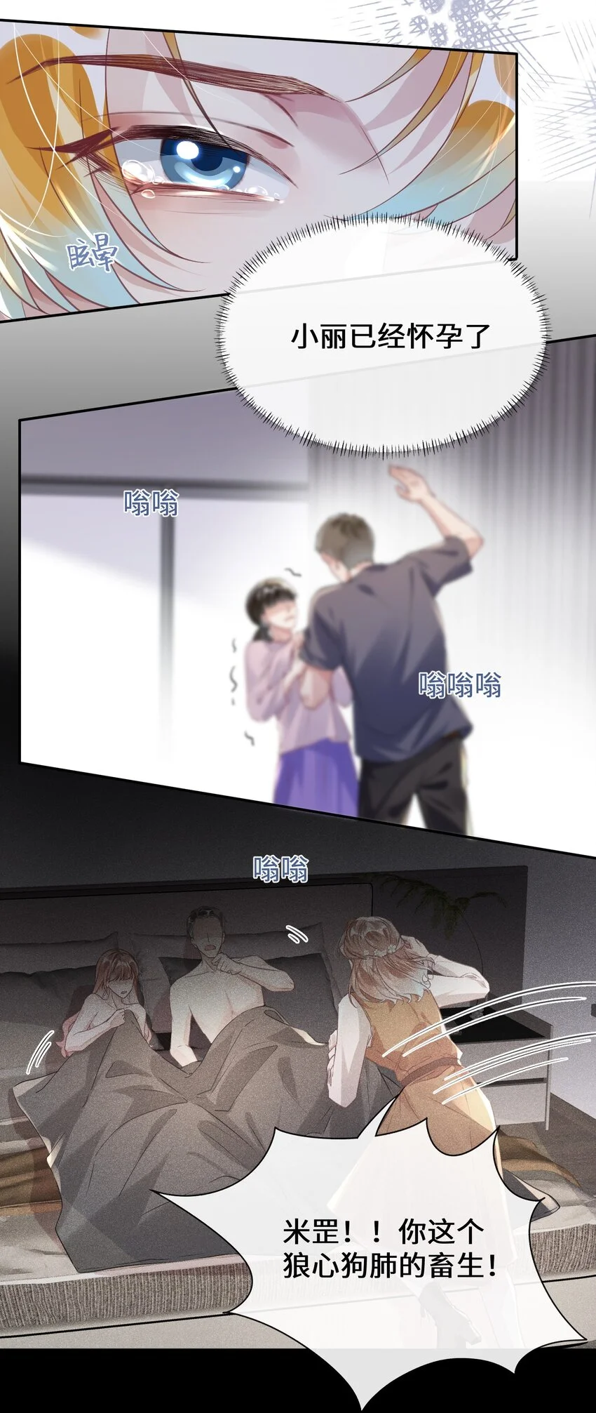 第31话 真情实感的试镜 第20页