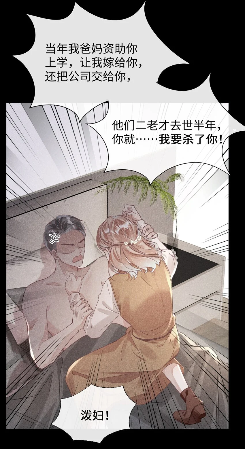 第31话 真情实感的试镜 第21页