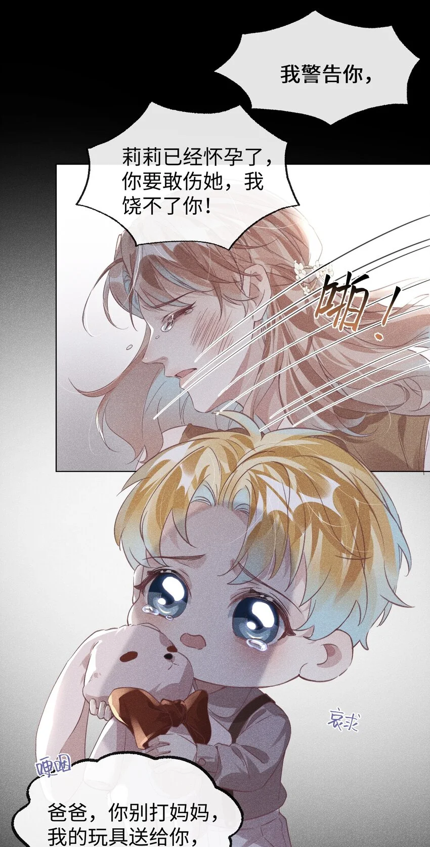 第31话 真情实感的试镜 第22页
