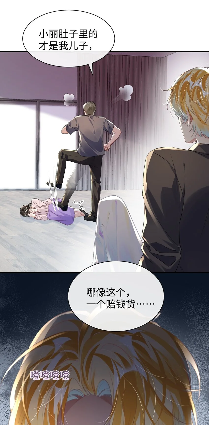 第31话 真情实感的试镜 第24页