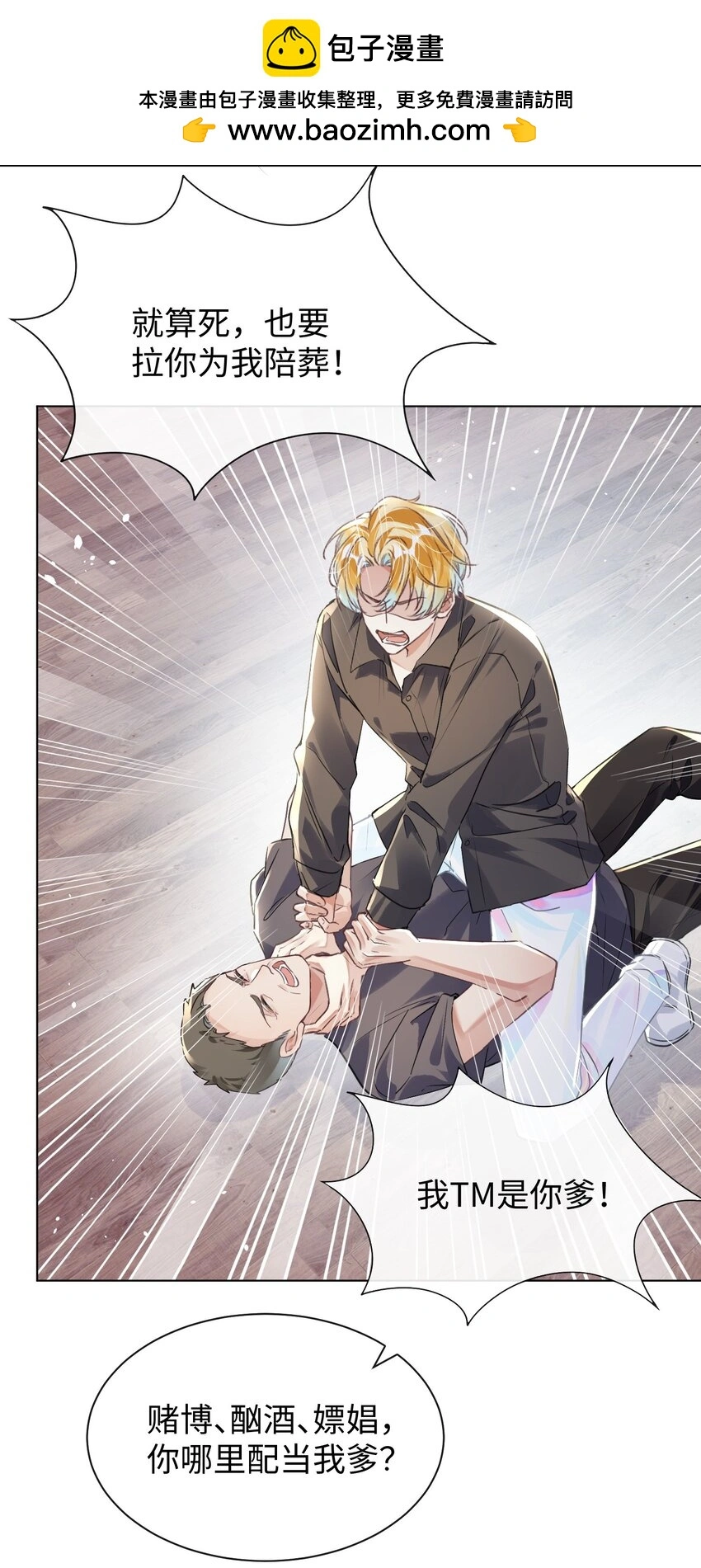 第31话 真情实感的试镜 第27页