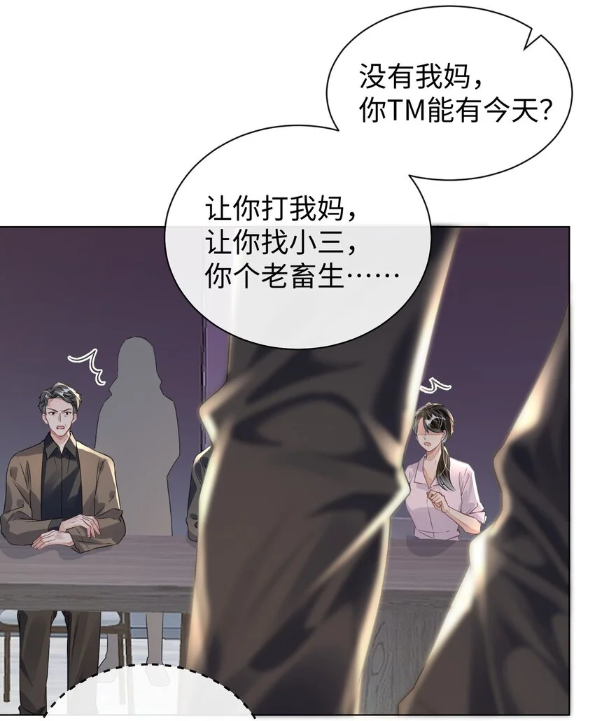 第31话 真情实感的试镜 第28页