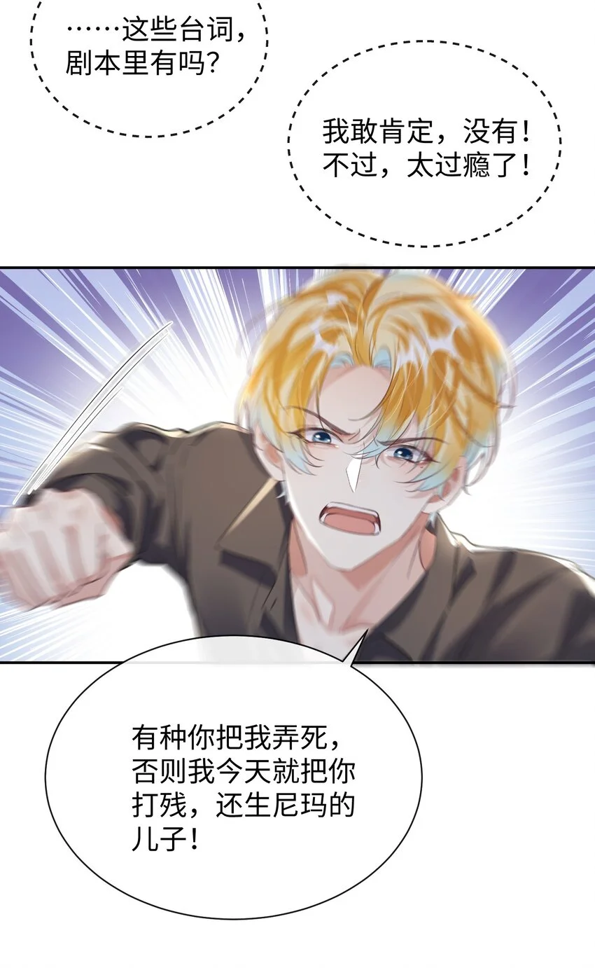 第31话 真情实感的试镜 第29页