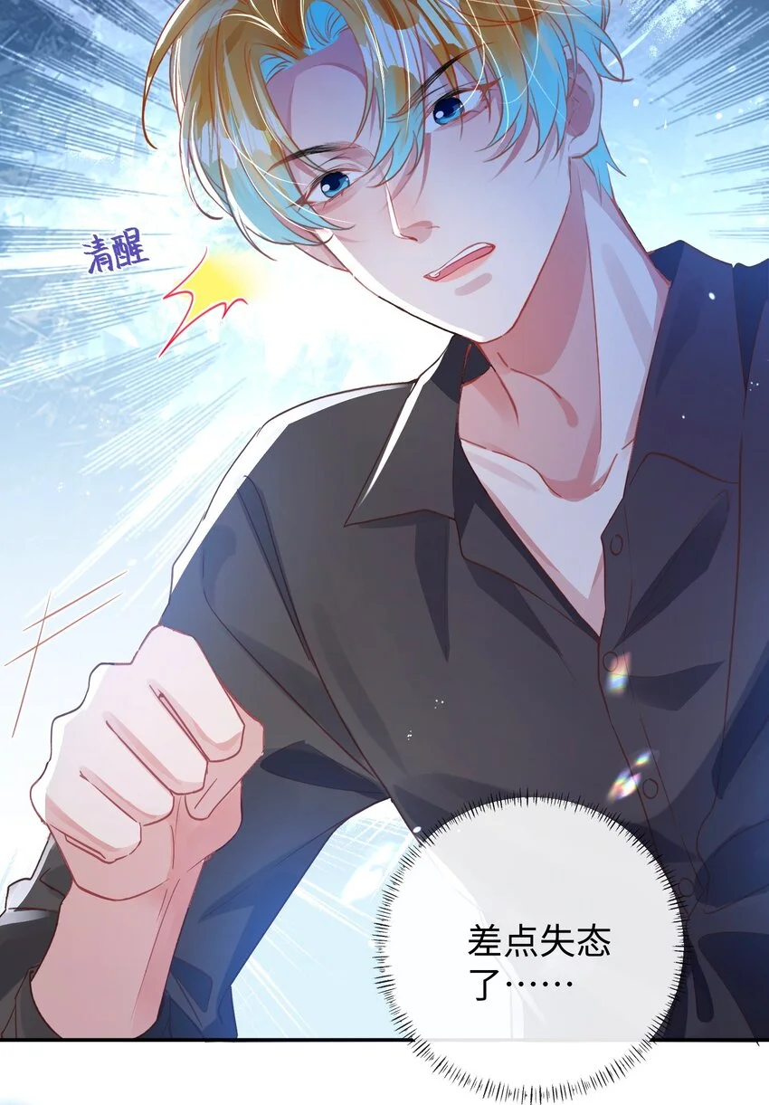 第31话 真情实感的试镜 第32页
