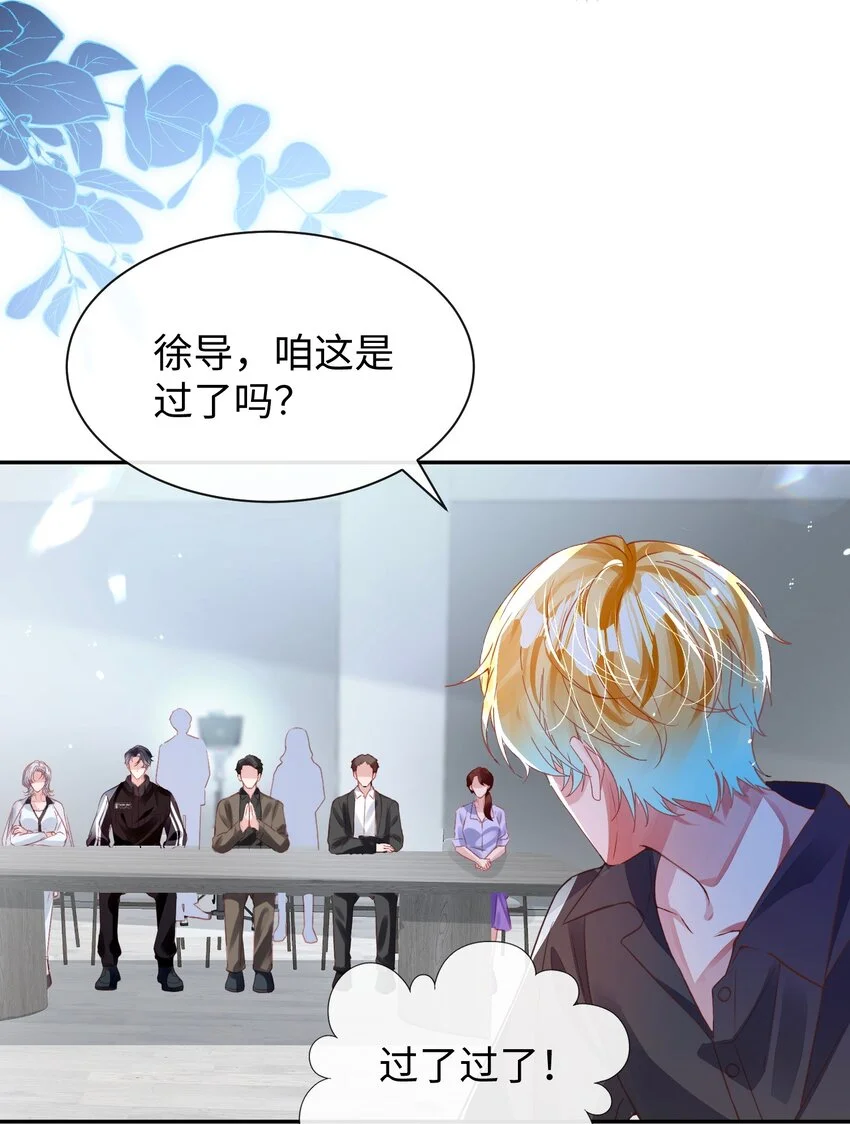 第31话 真情实感的试镜 第33页