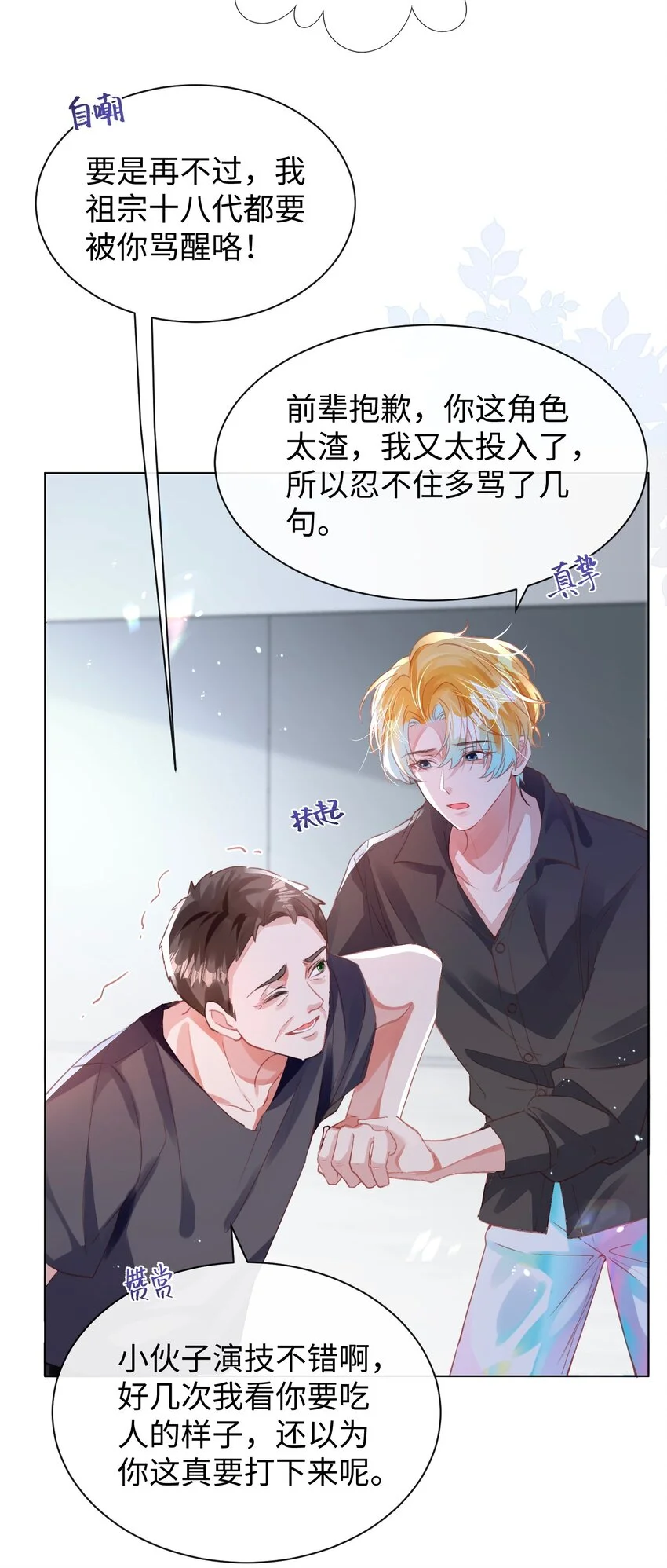 第31话 真情实感的试镜 第34页