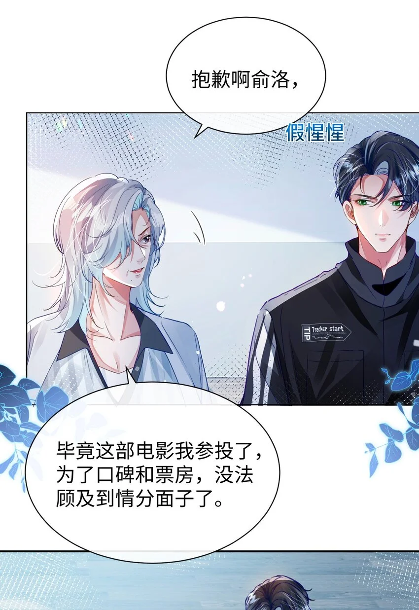 第31话 真情实感的试镜 第37页