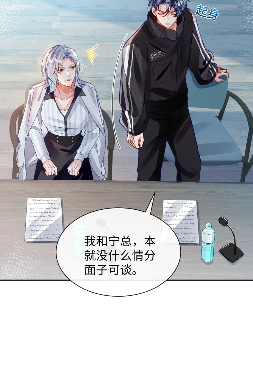 第31话 真情实感的试镜 第38页