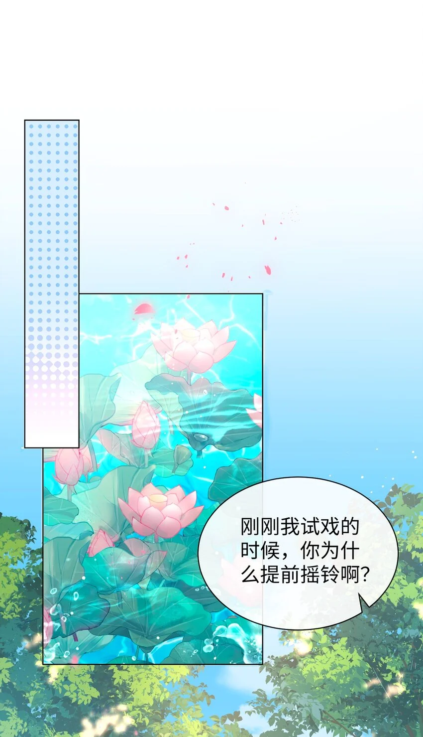 第31话 真情实感的试镜 第39页