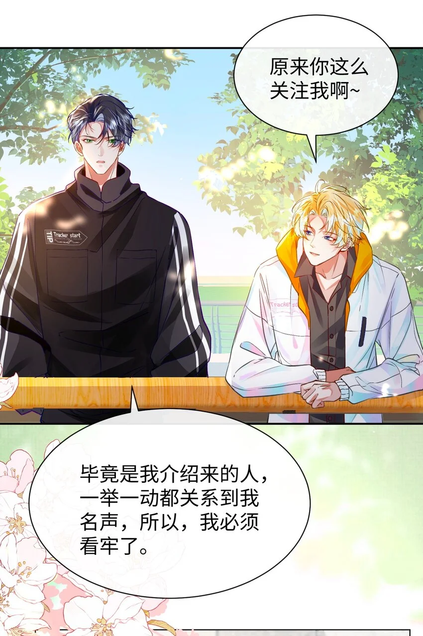第31话 真情实感的试镜 第41页