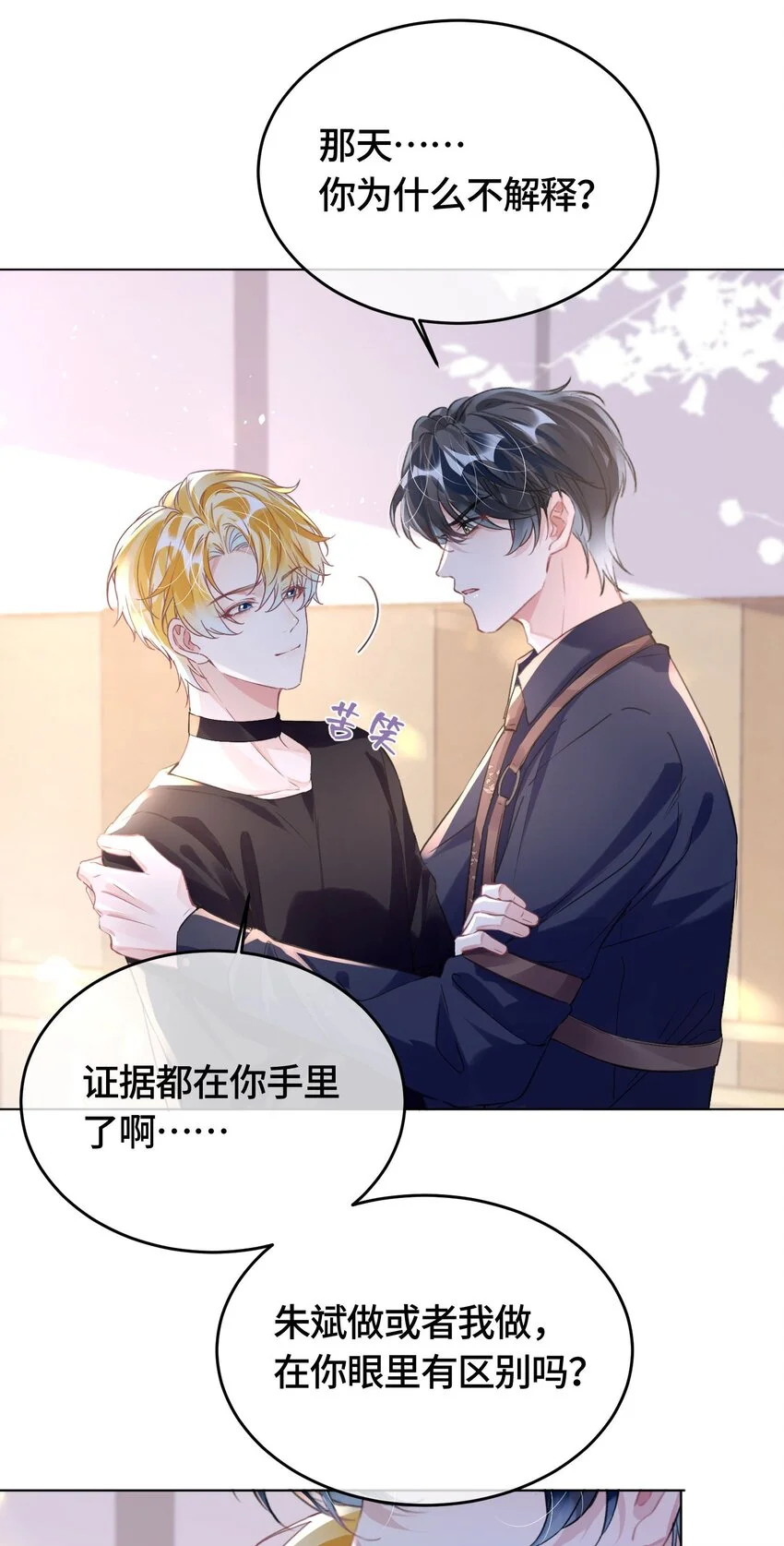 第30话 乐意至极 第7页