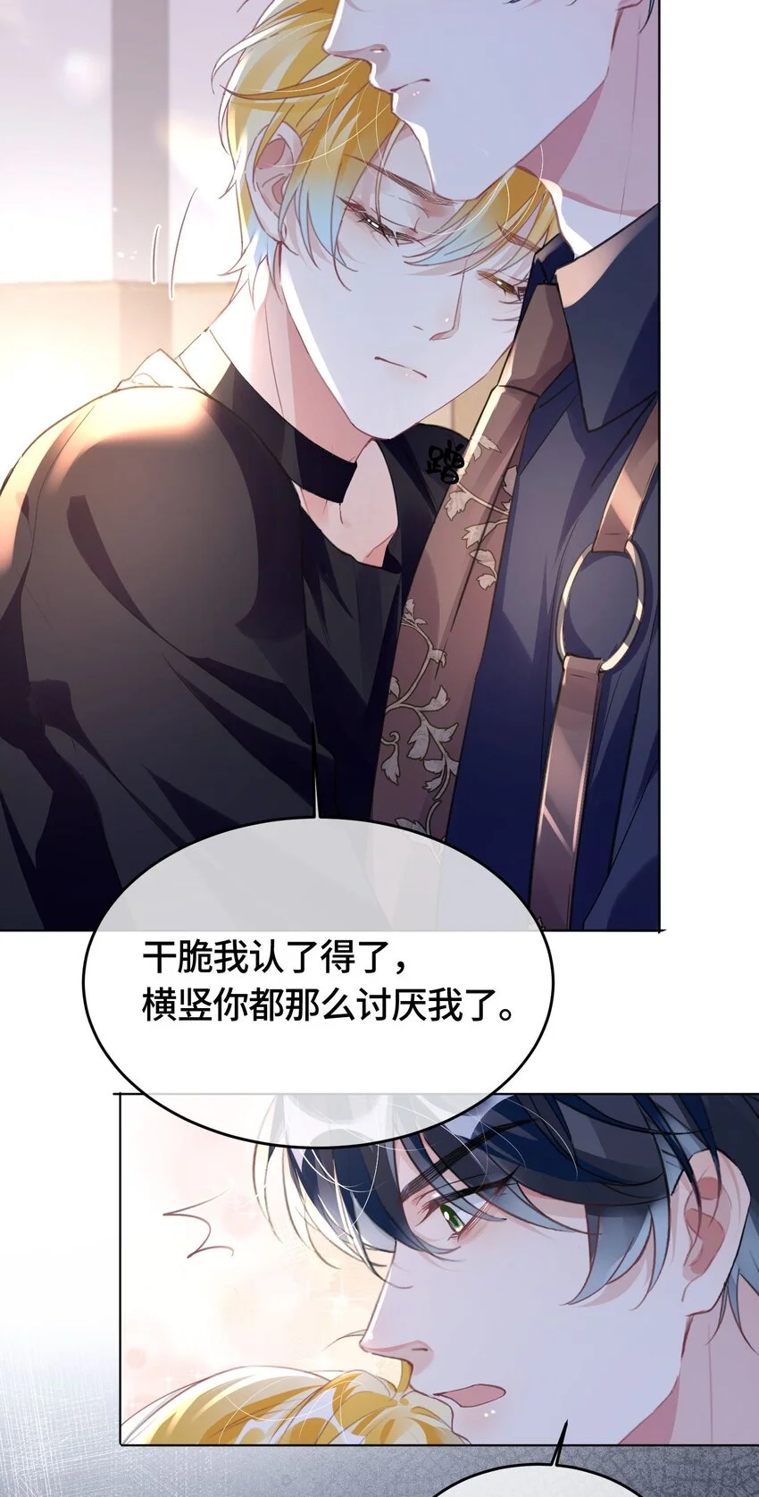 第30话 乐意至极 第8页