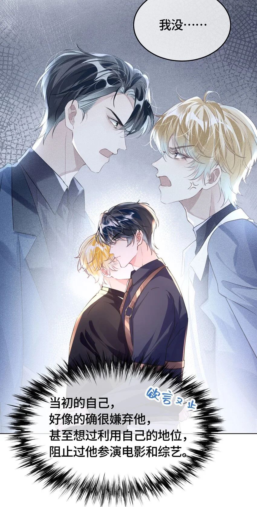 第30话 乐意至极 第9页