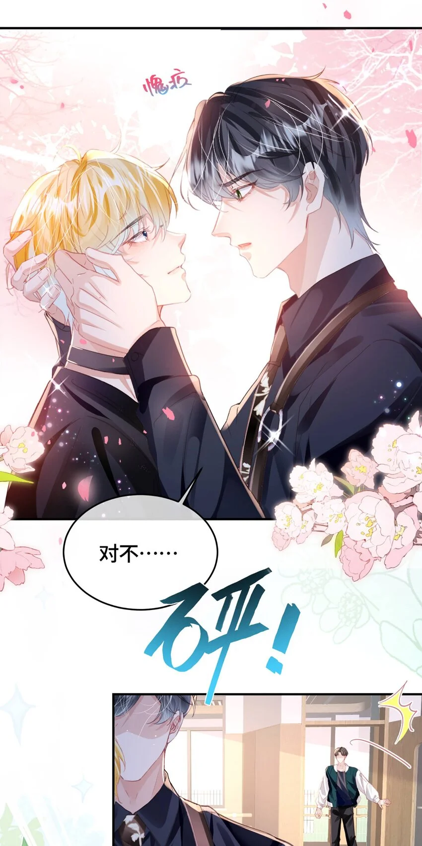 第30话 乐意至极 第10页