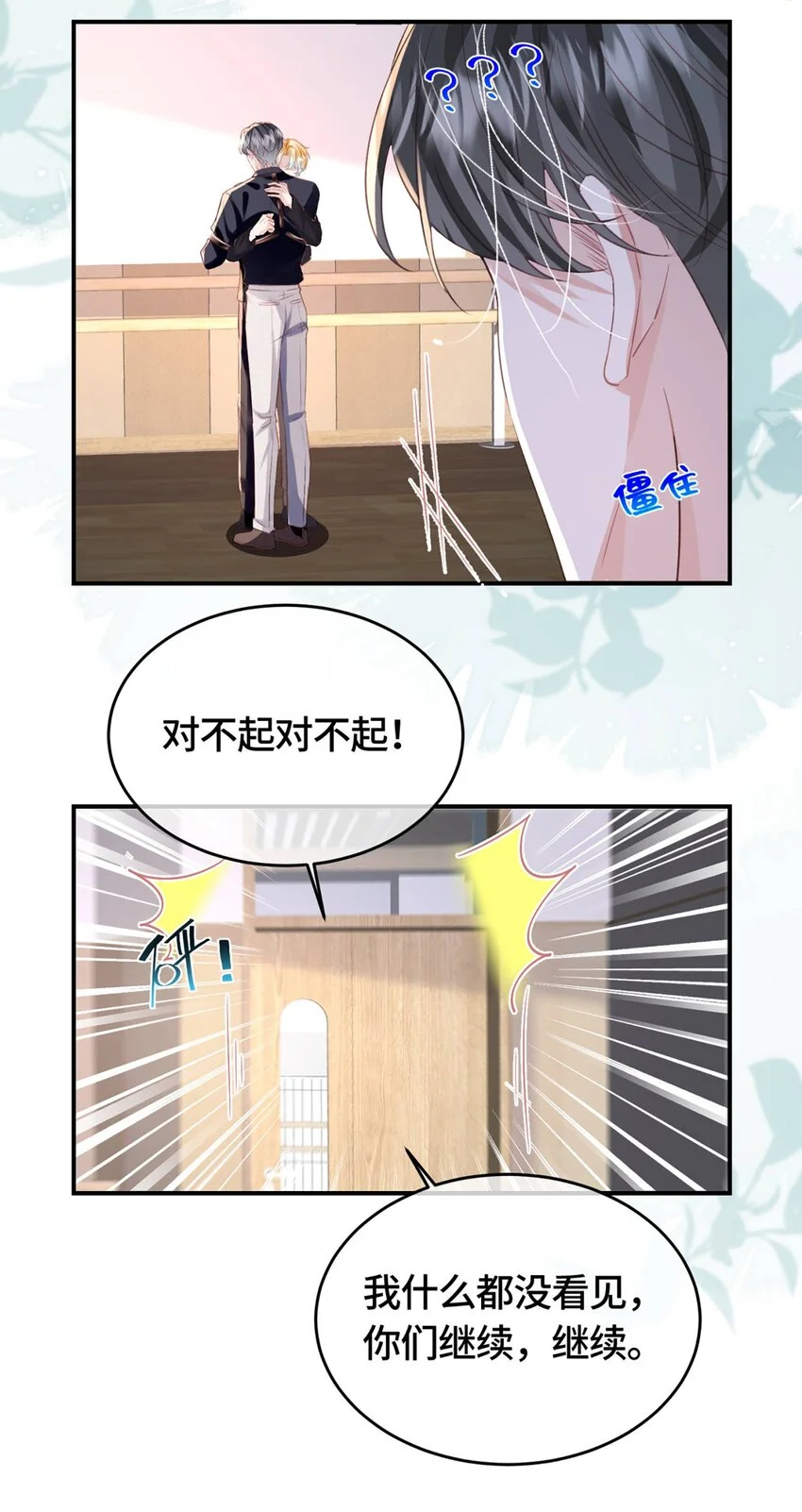 第30话 乐意至极 第12页