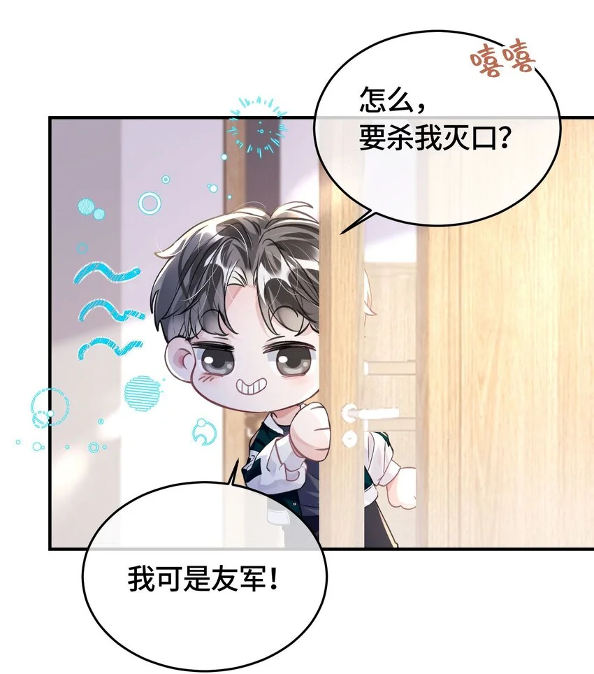 第30话 乐意至极 第14页