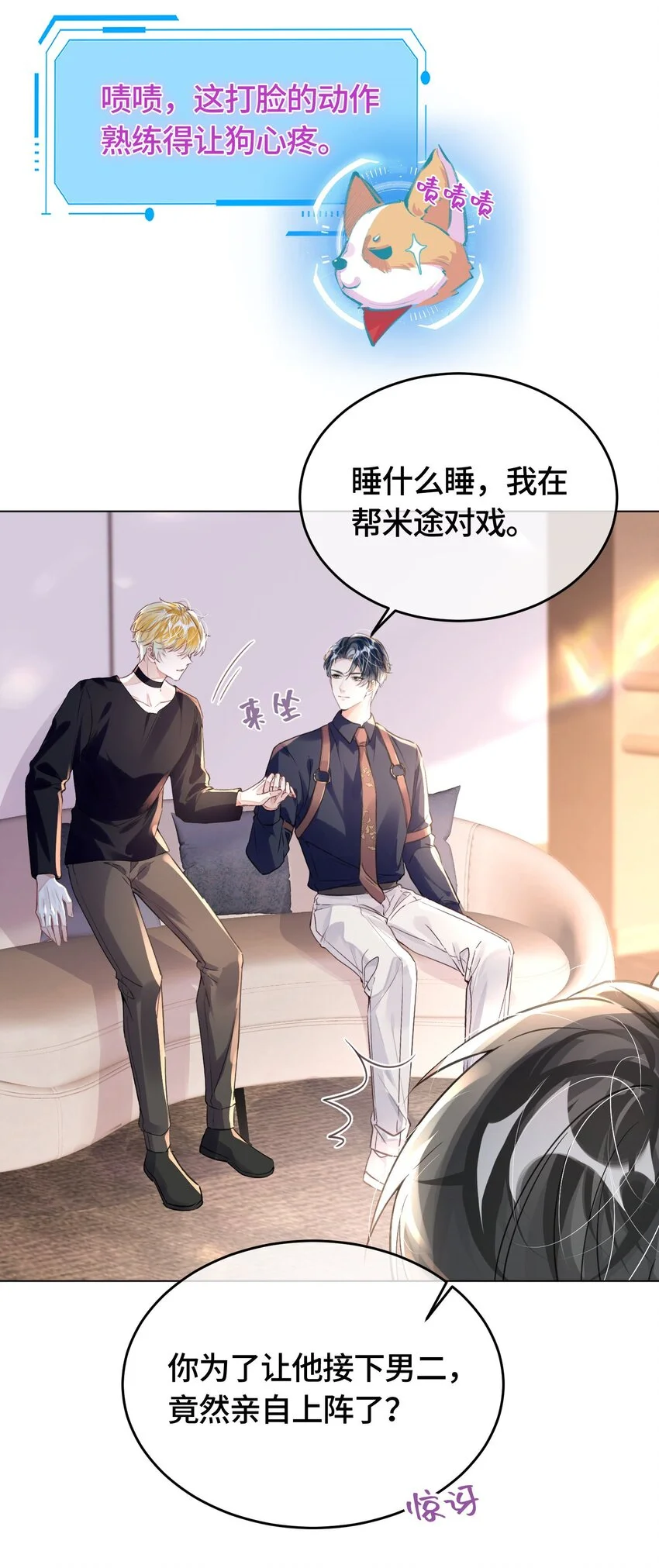 第30话 乐意至极 第20页