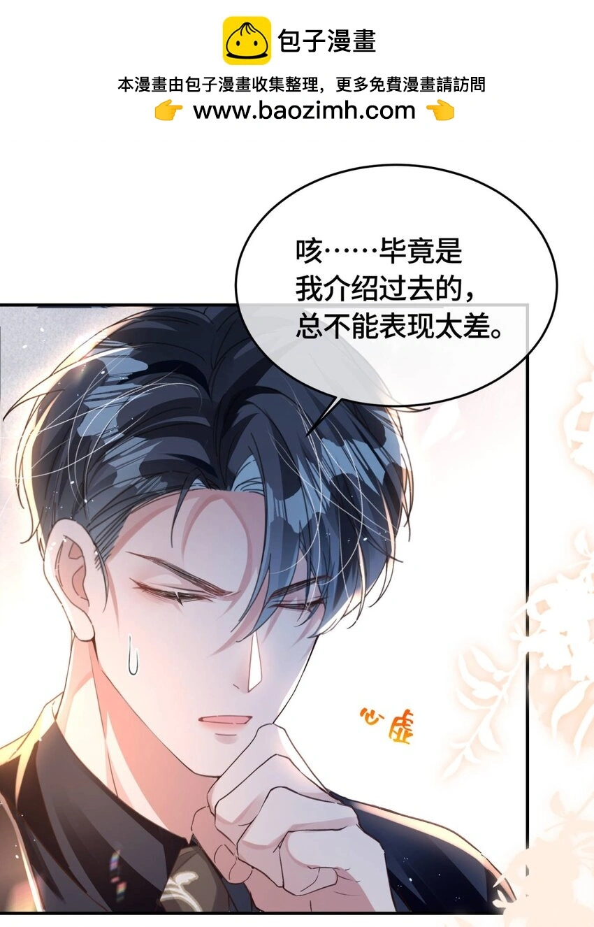 第30话 乐意至极 第21页